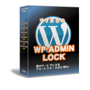 ワードプレス ログイン制限ツール WP IP LOCK